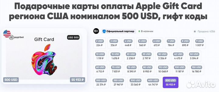 Карта оплаты Apple Gift