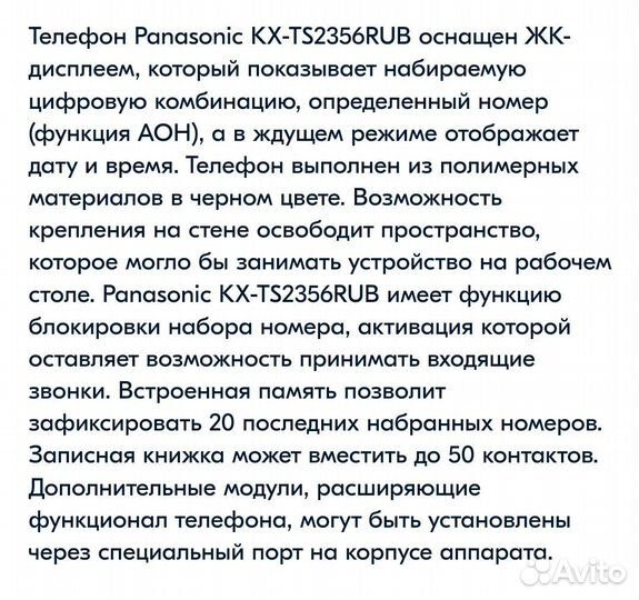 Телефон Panasonic kx-ts2356ru