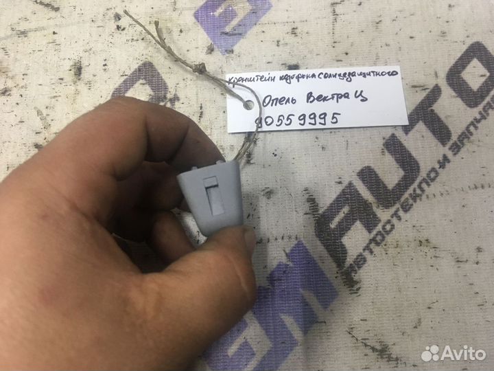 Кронштейн солнцезащитного козырька Опель Вектра Ц