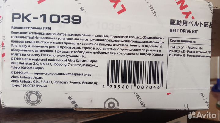 Продаю ремень грм с роликами (комплект) от lynx