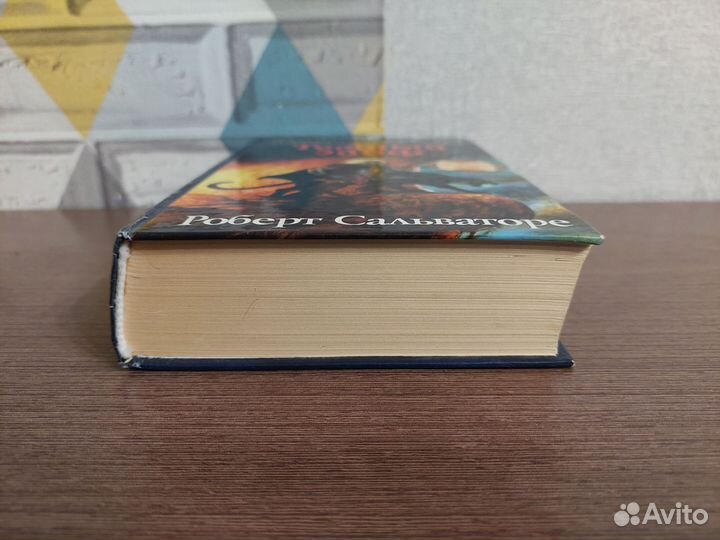 Сальваторе Темный эльф forgotten realms