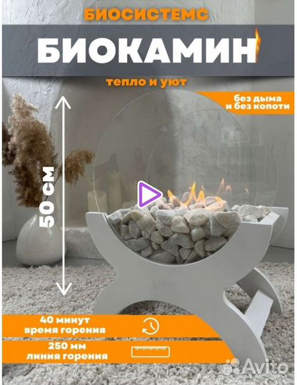 Биокамин напольный