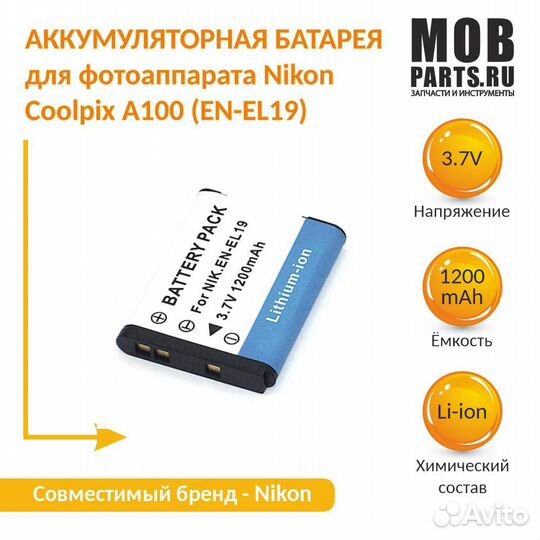 EN-EL19 для Nikon Coolpix A100 3.7V 1200mAh