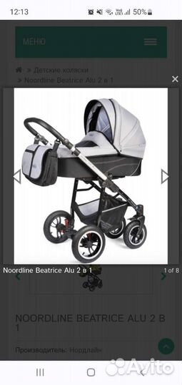 Коляска 2 в 1 Noordline beatrice alu