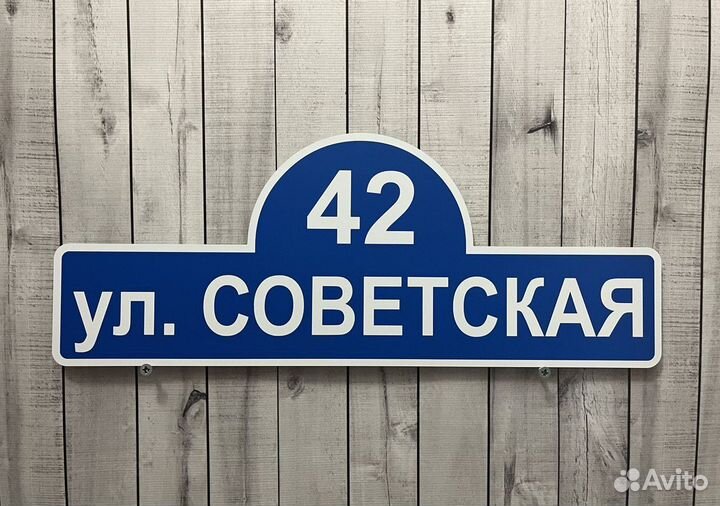 Адресные таблички на заказ – стильно и надежно