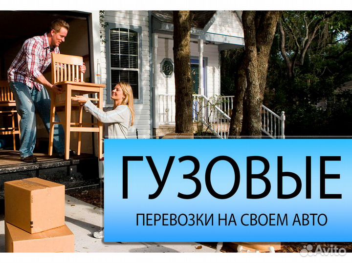 Грузоперевозки Яндекс Водитель (гарантия 1.2К)