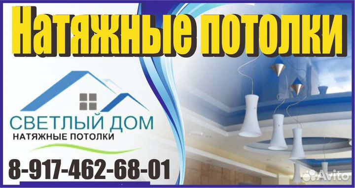 Натяжные потолки