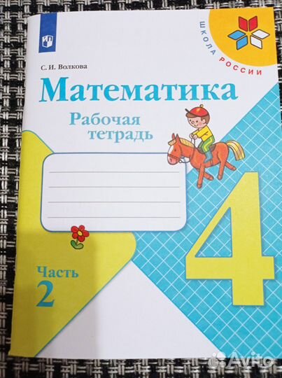 Рабочая тетрадь