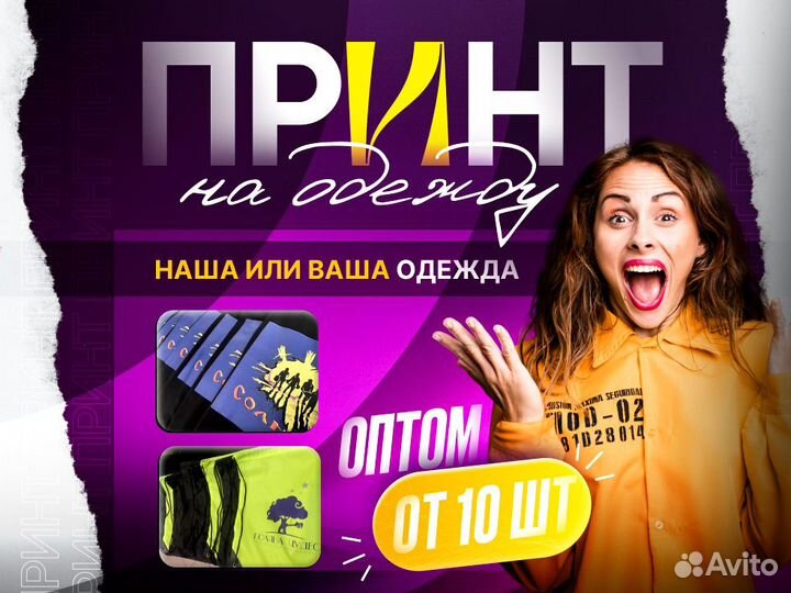 Печать на одежде, дтф, шелкография оптом