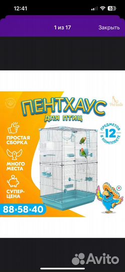 Клетка для попугая