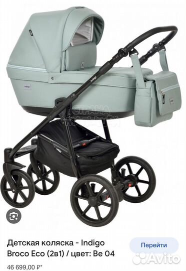 Коляска 2 в 1
