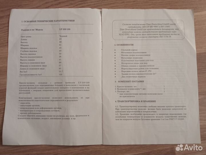 Инвалидная коляска