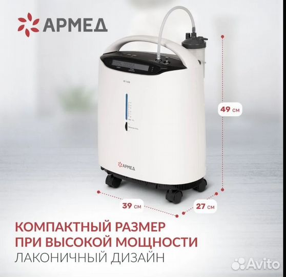 Концентратор кислорода Армед 8F-5AW