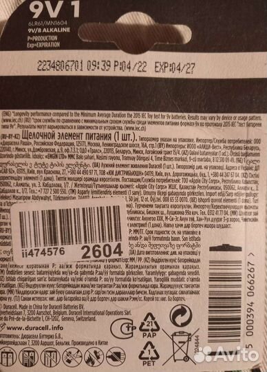 Батарейка крона Duracell 9v