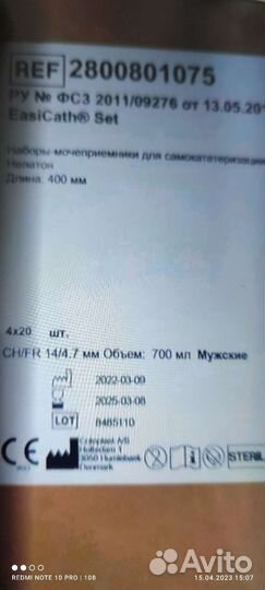 Наборы колопласт