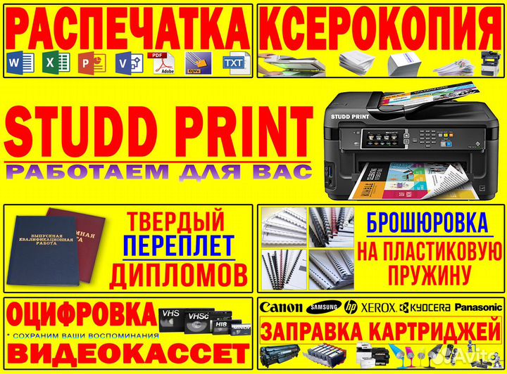 Печать документов. Твердый переплет дипломов Вкр