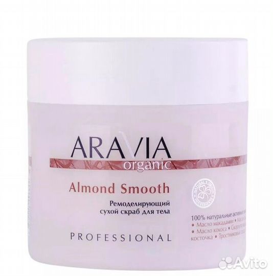 Органик косметика по уходу за телом Aravia