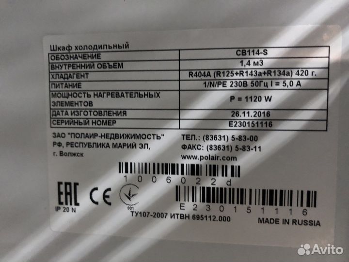 Морозильный шкаф Полаир 1400 л