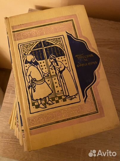 Тысяча и одна ночь. 3,5,6,7,8 тома
