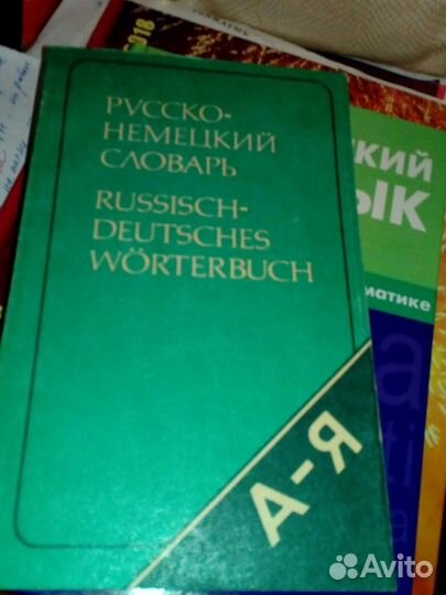 Русско - немецкий словарь