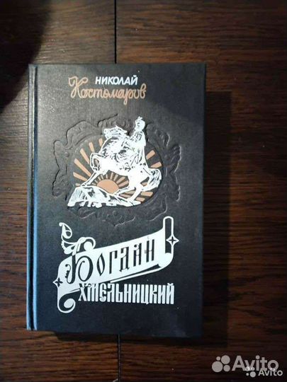 Н Костомаров Актуальная история России 18 томов