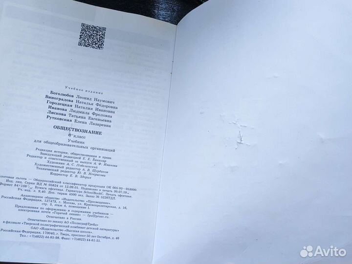 Обществознание 6 класс Боголюбов