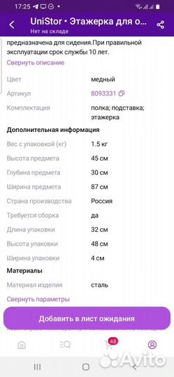 Этажерка для обуви