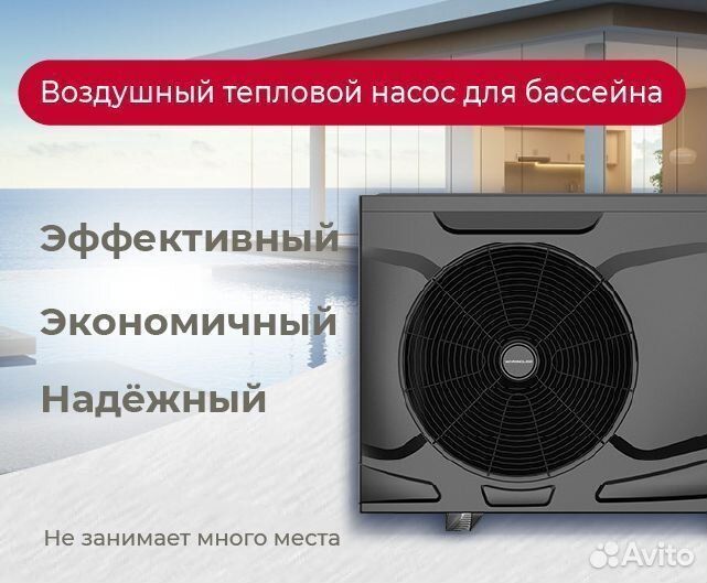 Тепловой насос для бассейна
