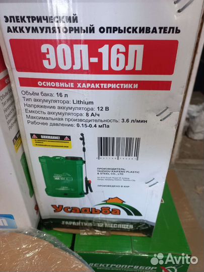 Опрыскиватель литий ионный 16л