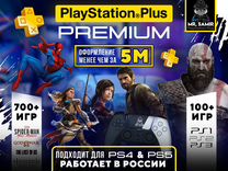 Подписка PS Plus Россия PS4&PS5