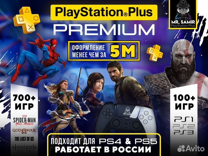 Подписка PS Plus Россия PS4&PS5