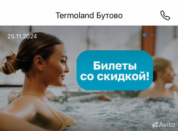 Билет в Termoland Бутово