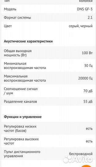 Акустическая система 2.1 dns