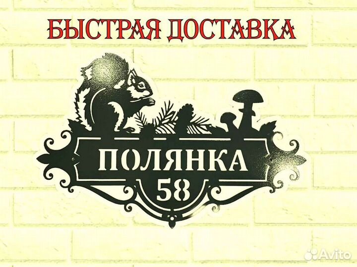 Адресные таблички