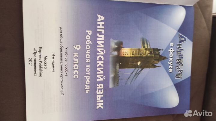 Рабочая тетрадь по английскому языку 9 класс