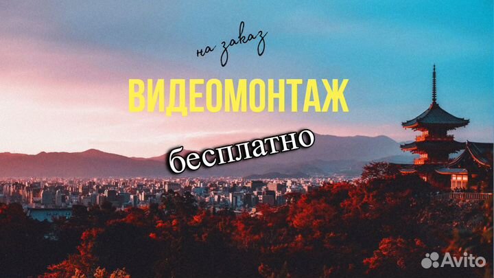 Видеомонтаж