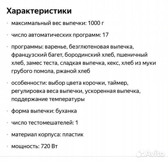 Хлебопечка Moulinex Pain Plaisir