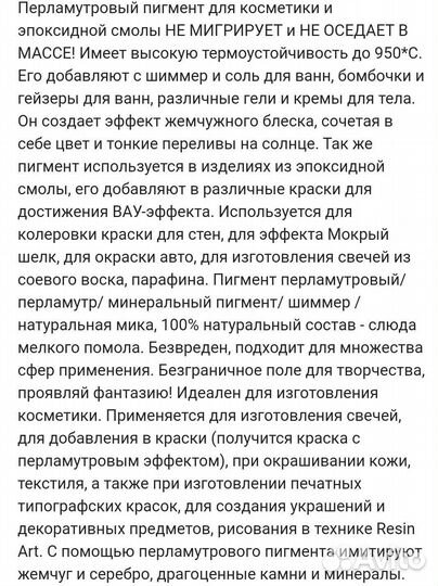 Перламутровый пигмент шиммер