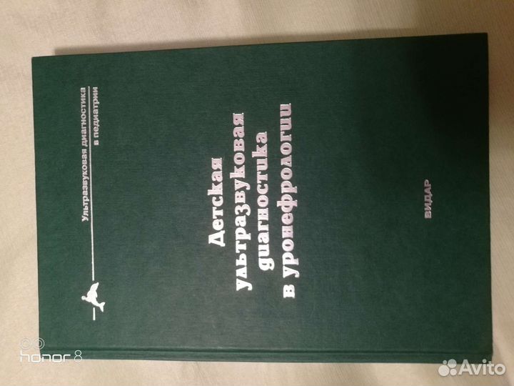 Книги по ультразвуковой диагностике