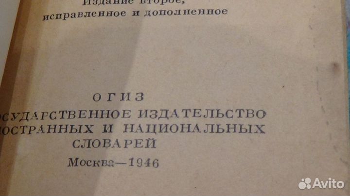 Словарь французско-русский 1946