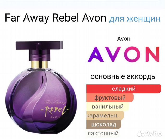 Far Away Rebel Avon