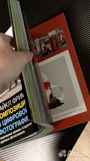 Майкл Фриман Композиция в цифровой фотографии