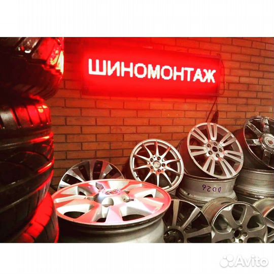 Шиномонтаж