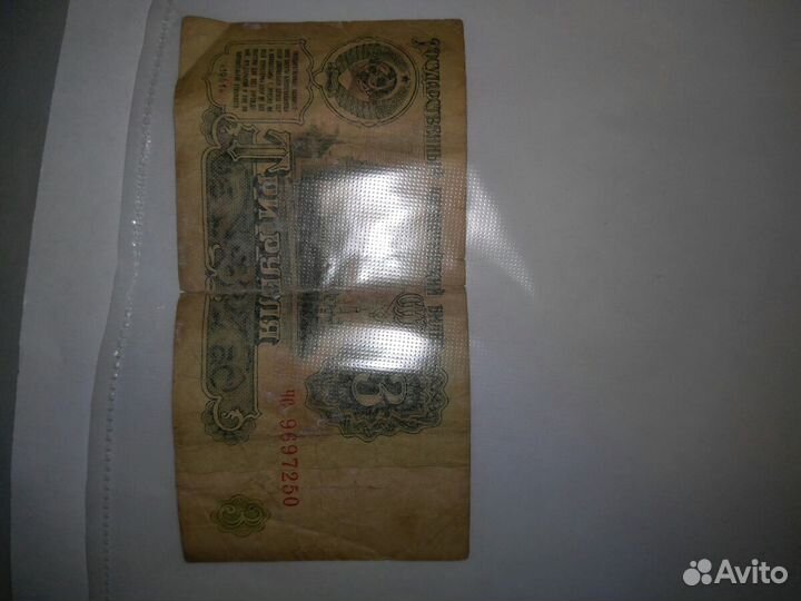 Банкноты СССР 1961 года