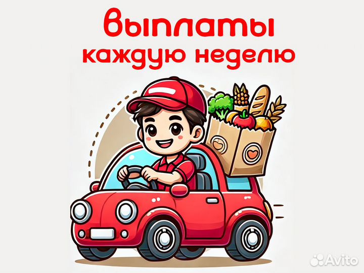 Курьер со своим авто