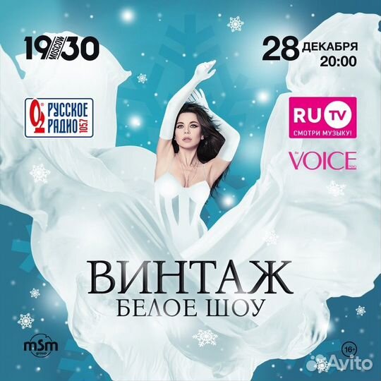 Билет на концерт винтаж 28.12 в 20.00