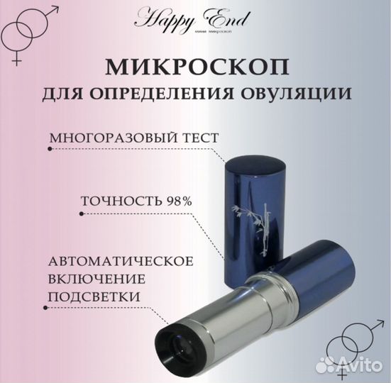 Микроскоп для определения овуляции