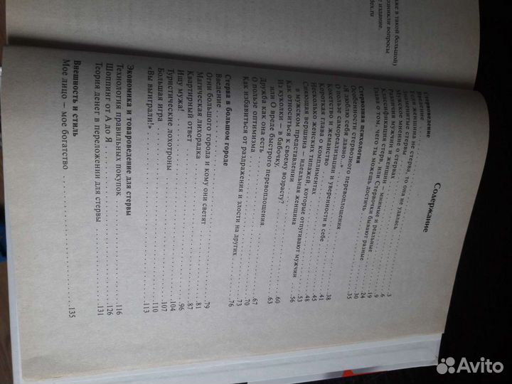 Книга Большая книга стервы