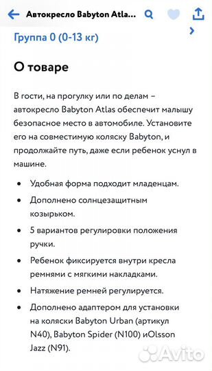 Автокресло Babyton Atlas 0+