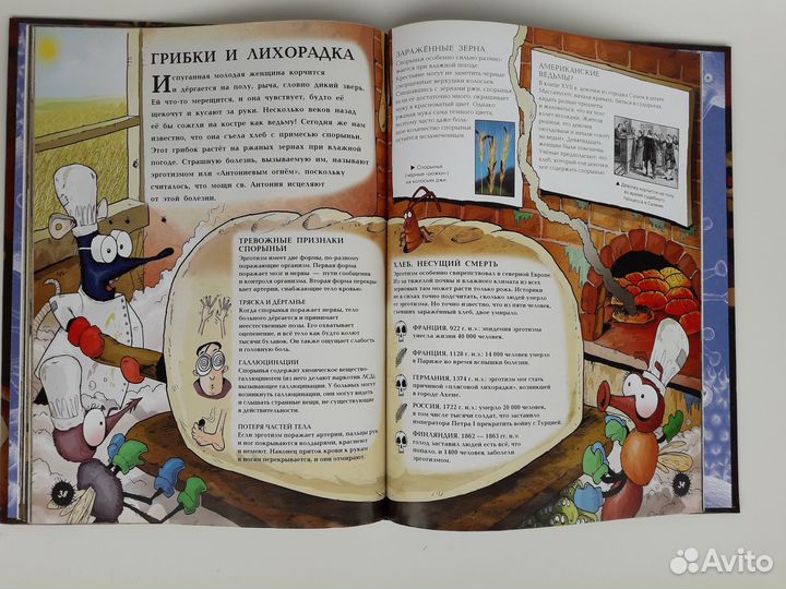 Самая чумовая книга